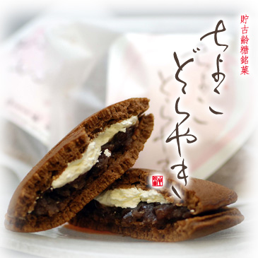 ちょこどらやき