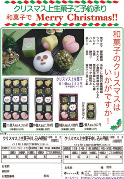 大彌　カタログ2008クリスマス企画