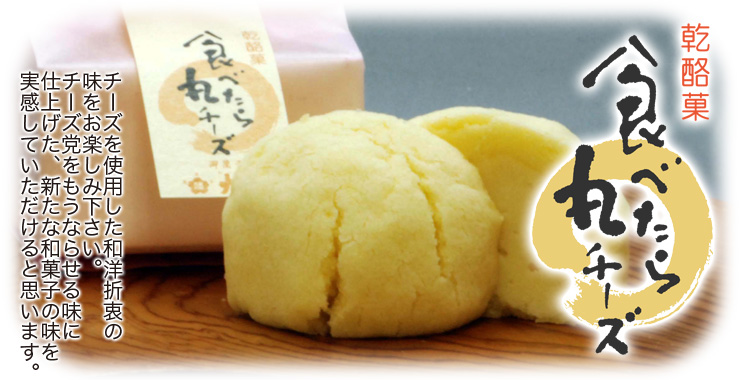 食べたら丸チーズ