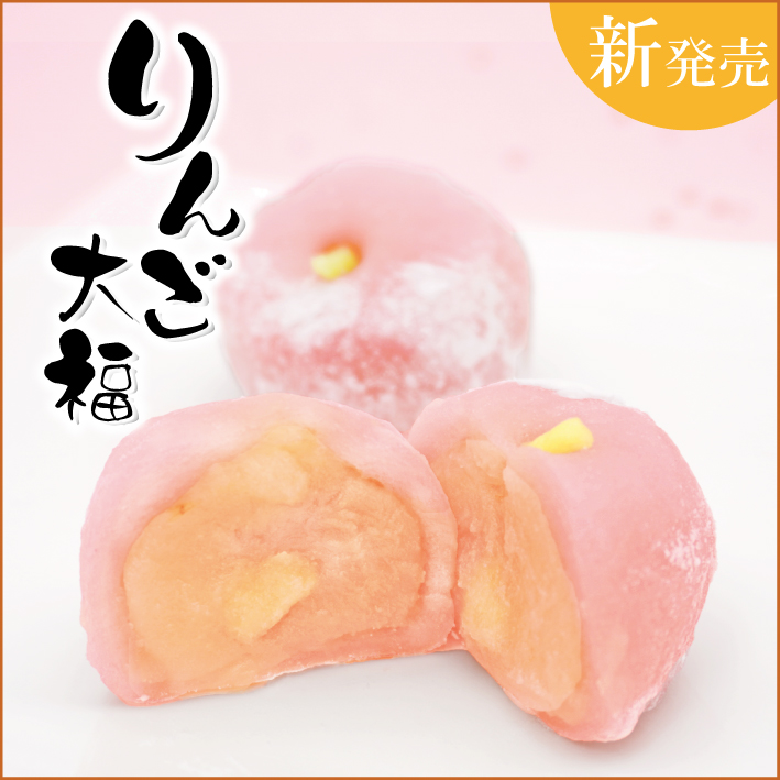 りんご大福
