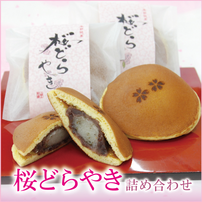 桜どらやき