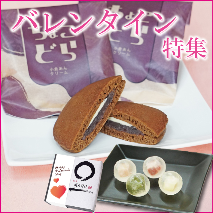 バレンタイン特集