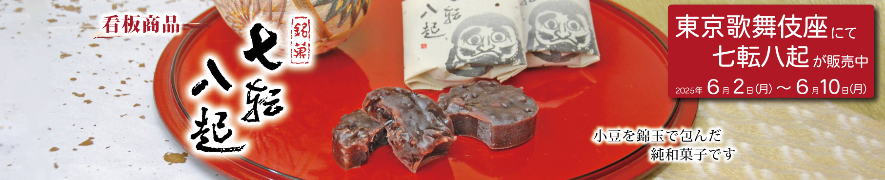 七転八起